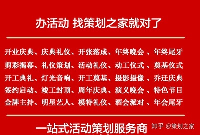 會議策劃公司-新店開業典禮方案應該如何寫?