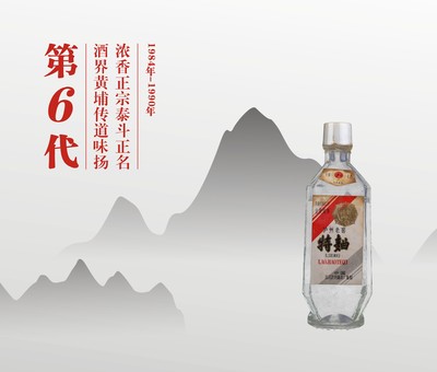 致敬時代經典，盛傳中國味道 | 瀘州老窖特曲第十代產品榮耀上市